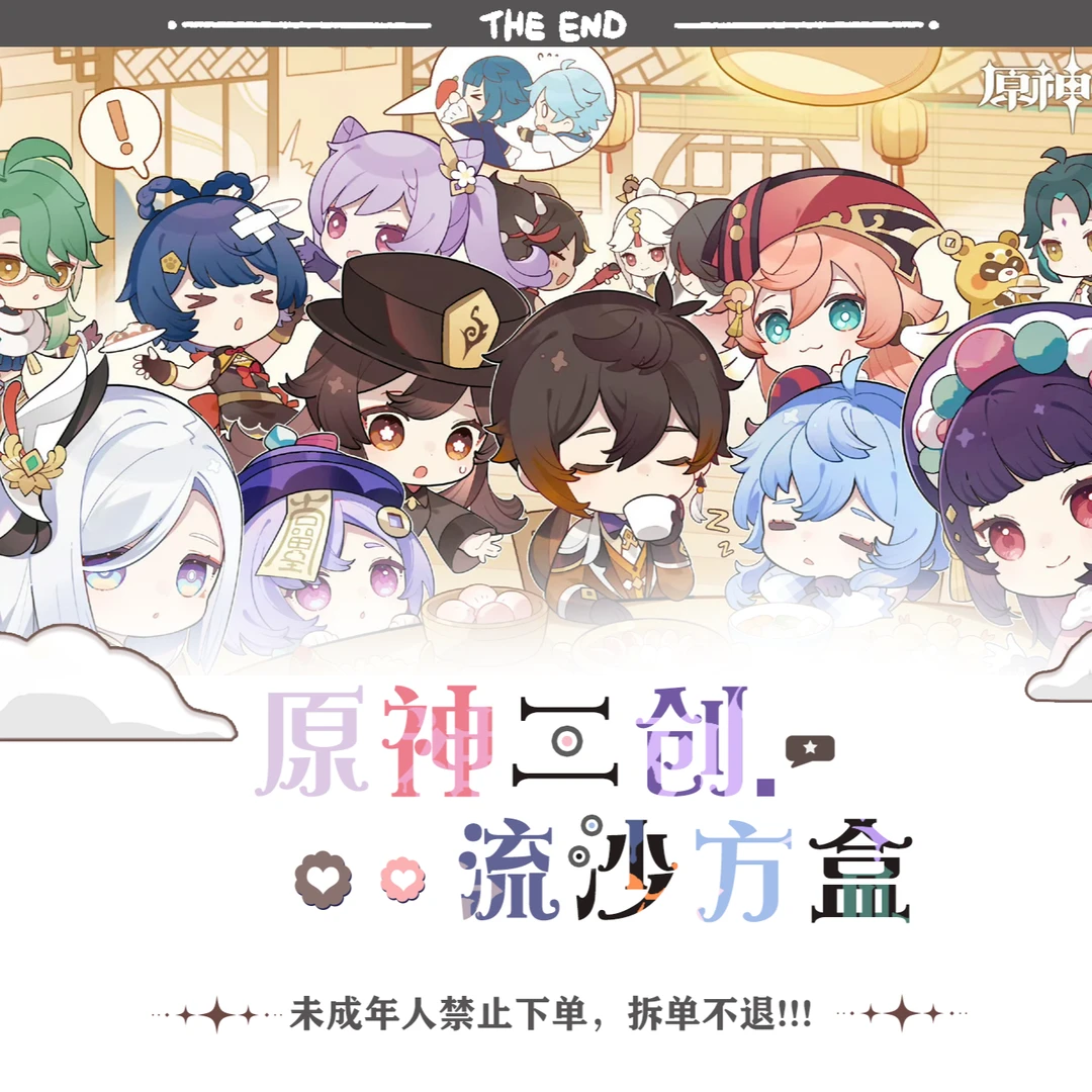原神Q版文艺二创周边亚克力流沙水晶砖