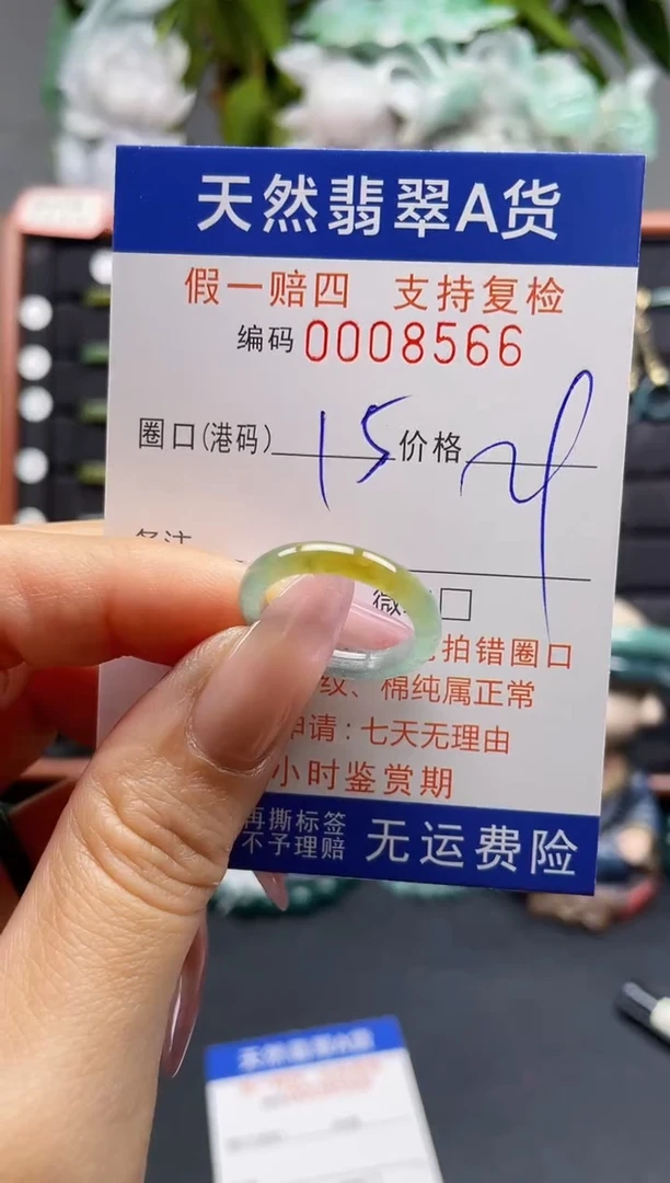 未镶嵌戒指翡翠14*8566