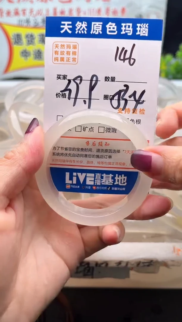 手镯玛瑙/玉髓未镶嵌146
