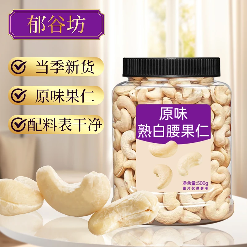 原味腰果250克香酥坚果干果批发孕妇儿童办公室休闲馋嘴零食