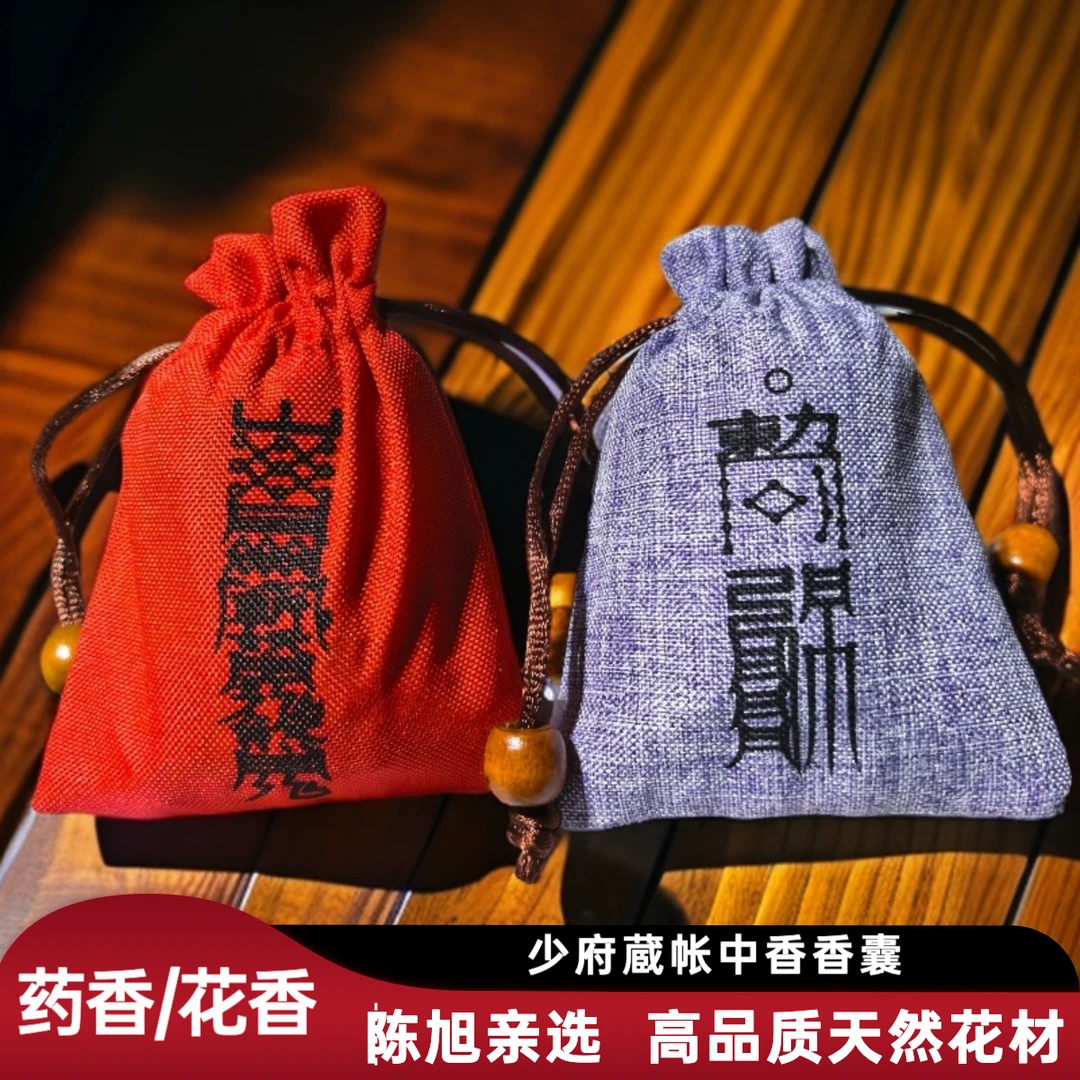 少府蔵帐中香香囊