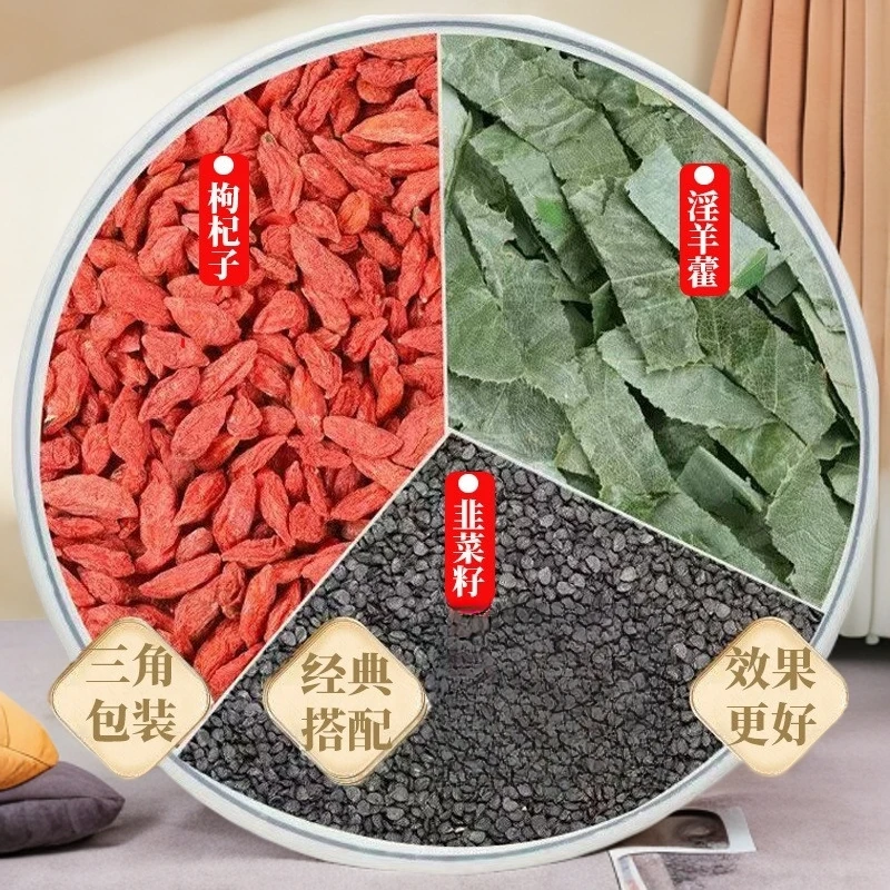 正宗韭菜籽枸杞淫羊藿组合养生茶茶包泡水专用正品独立包装三角包