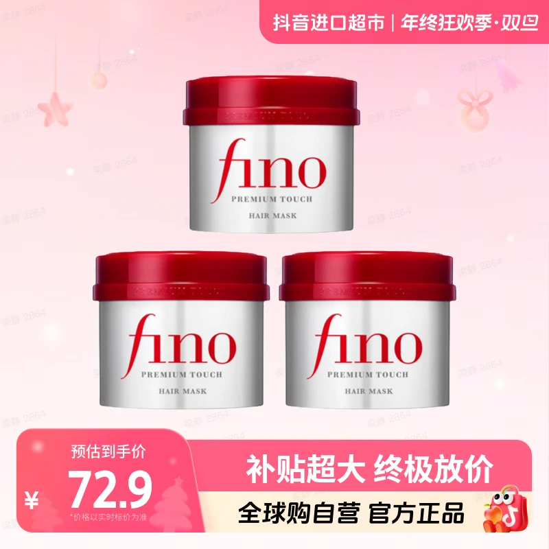 Fino芬浓正品 修护滋润补水发膜230g 三件装 烫染救星【超值购】