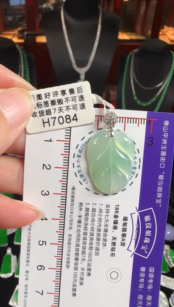 颈饰18K金镶嵌翡翠H7084冰绿叶子