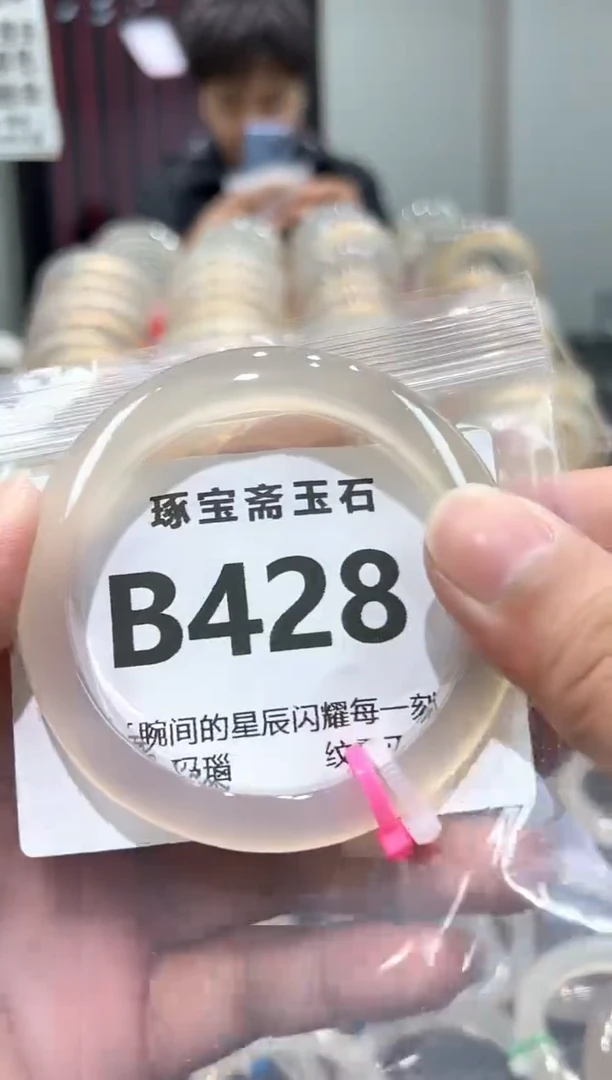玛瑙/玉髓手镯未镶嵌B428