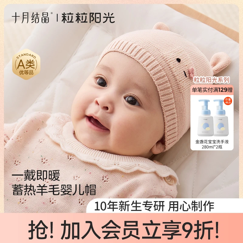 十月结晶【粒粒阳光】A类嘟嘟小耳针织帽羊毛混纺舒适双层锁温保暖