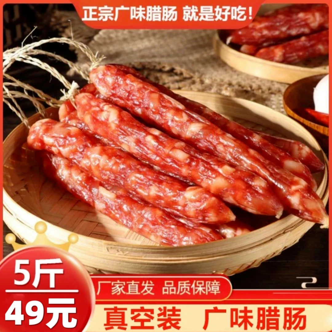【抢!到手5斤】广味腊肠真空装鲜香不油腻工厂直发 500g/袋