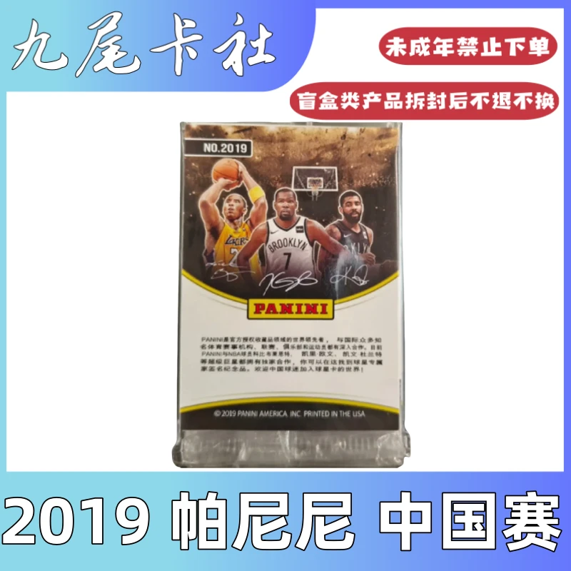 2019 帕尼尼 中国赛【盲盒 代拆】 球星卡 帕尼尼 卡牌