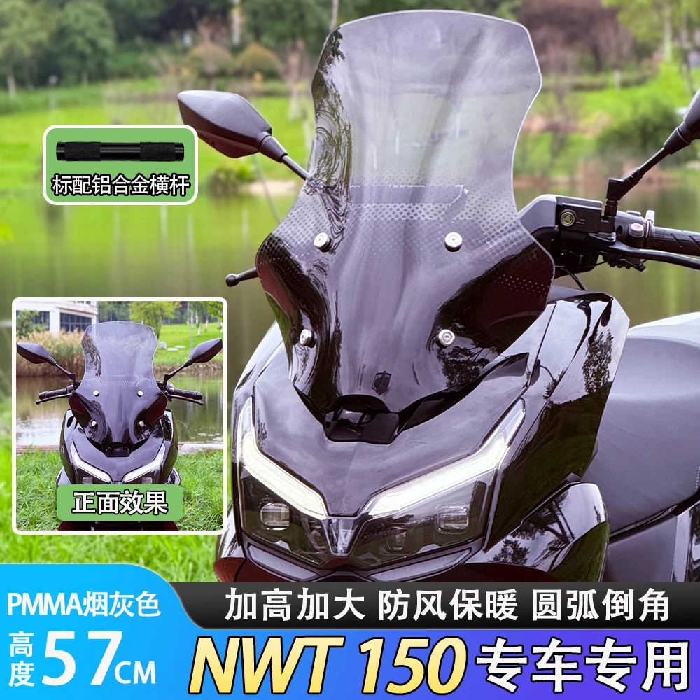 适用于NWT150一体式前挡风玻璃加大加高防风保暖铝合金横杆无损装