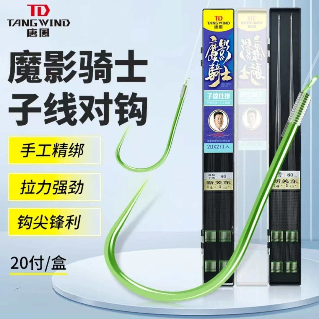 丸美唐风魔影骑士20付成品手绑对钩狼牙鲤刀新关东黑坑休闲耐磨