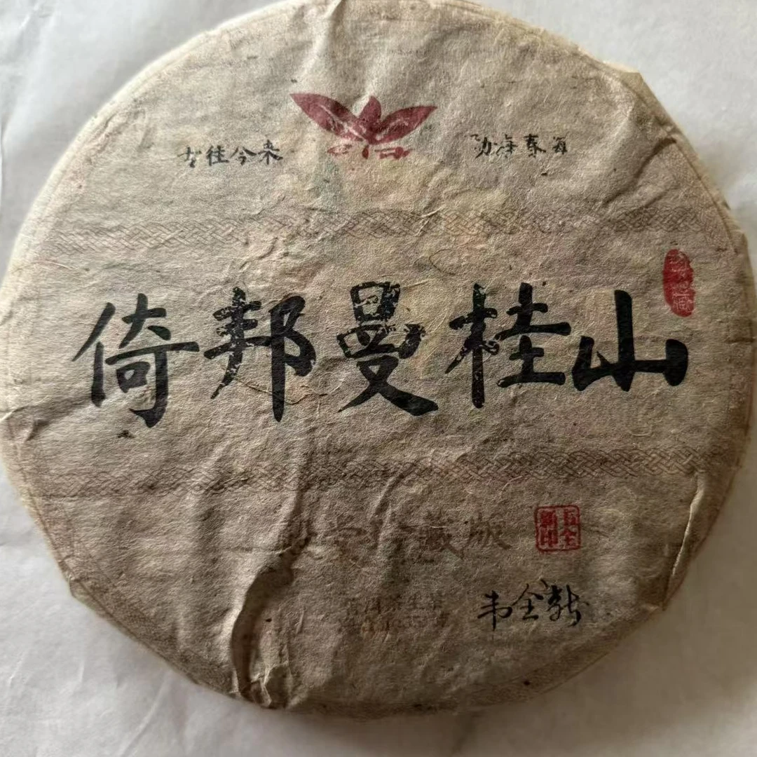 茶园世家CH倚邦曼桂山古树普洱茶357g/饼 生普（6月17日）