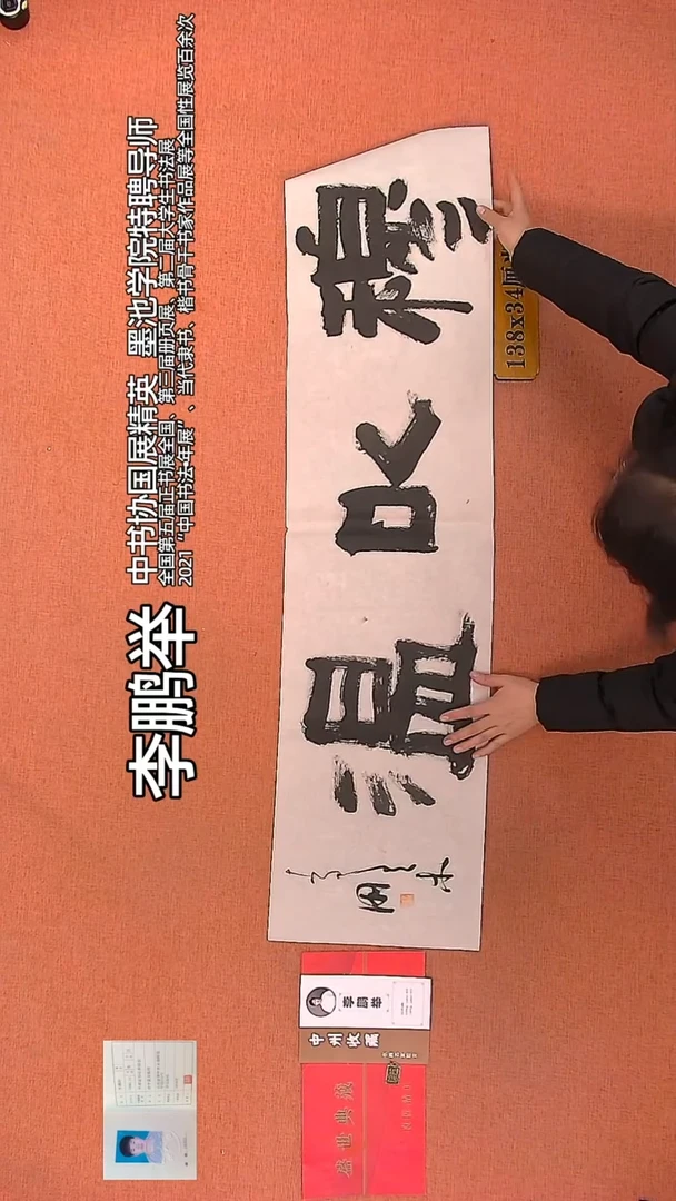 【闪购商品】书法171          李鹏举老师作品