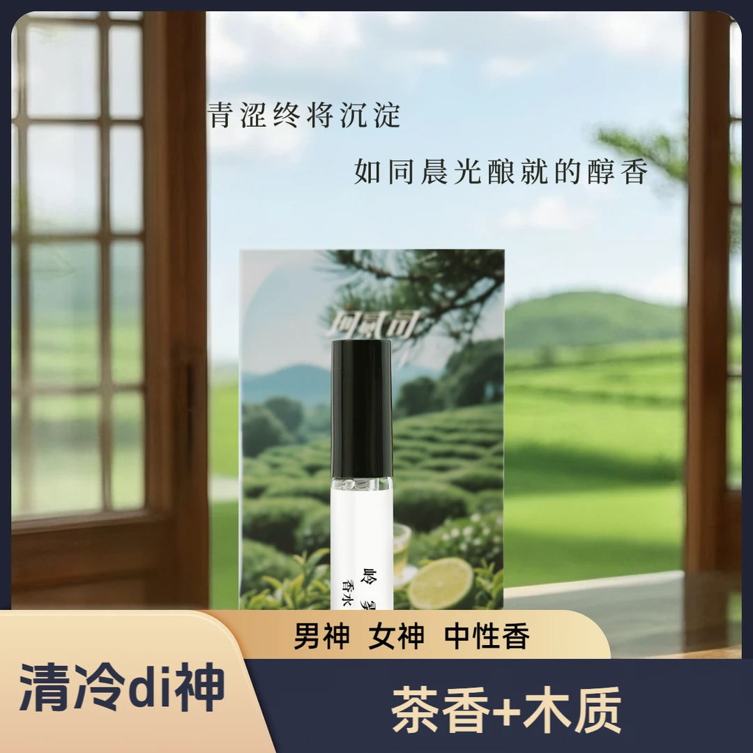 大吉岭男女正品茶香木质香学生党清新淡香香水中性珂贰司岭雾香水