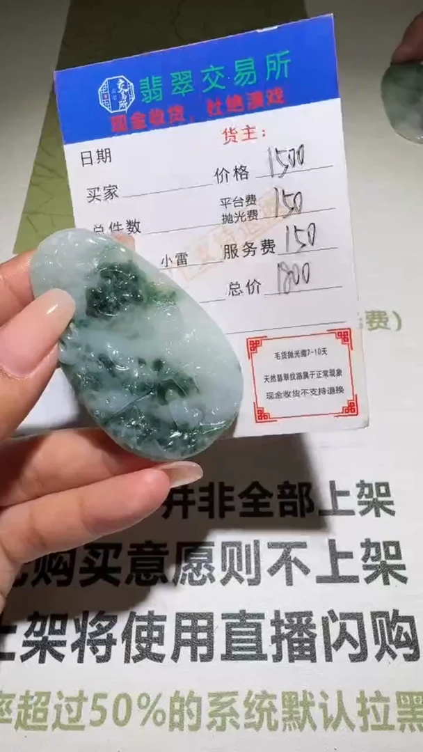 未镶嵌定制翡翠毛货-不退不换