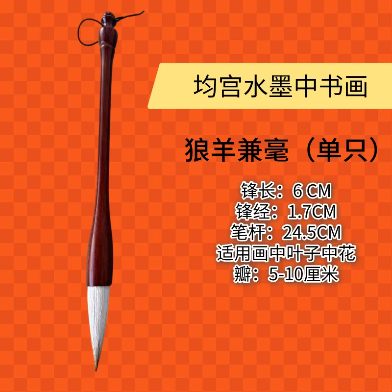 均宫水墨中书画毛笔