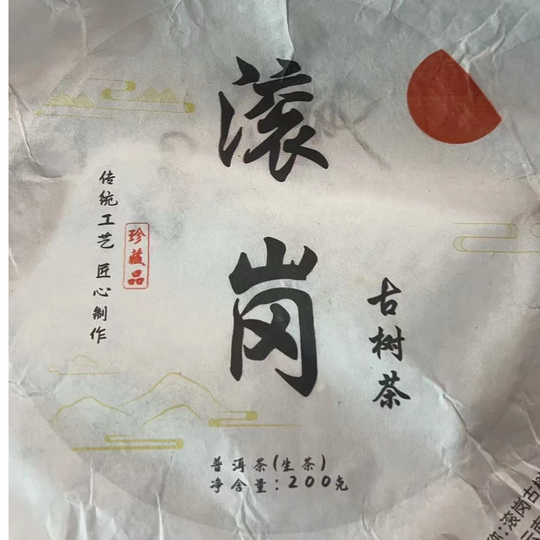 MK791号2023年包滚岗生茶饼200g2-25日