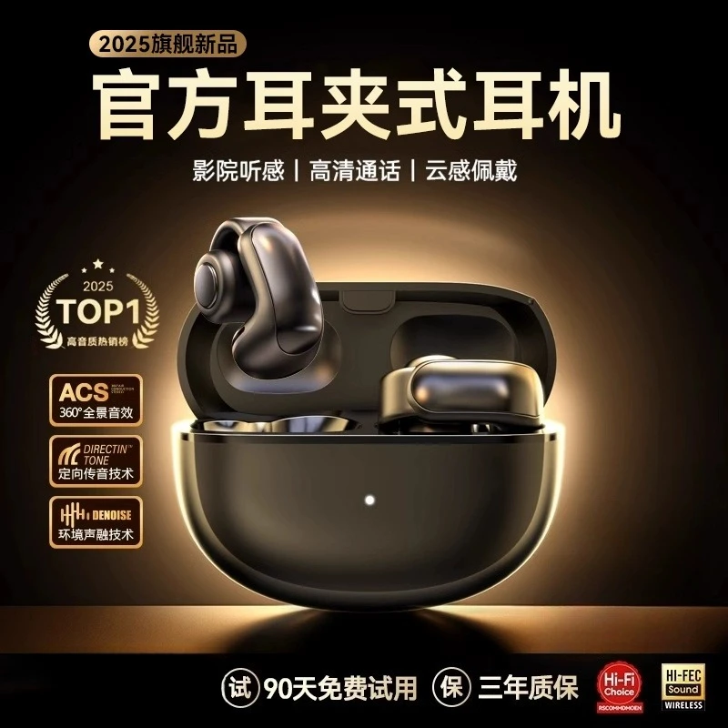 【柏林之声】夹耳式开放式不入耳无线蓝牙耳机运动降噪高音质续航