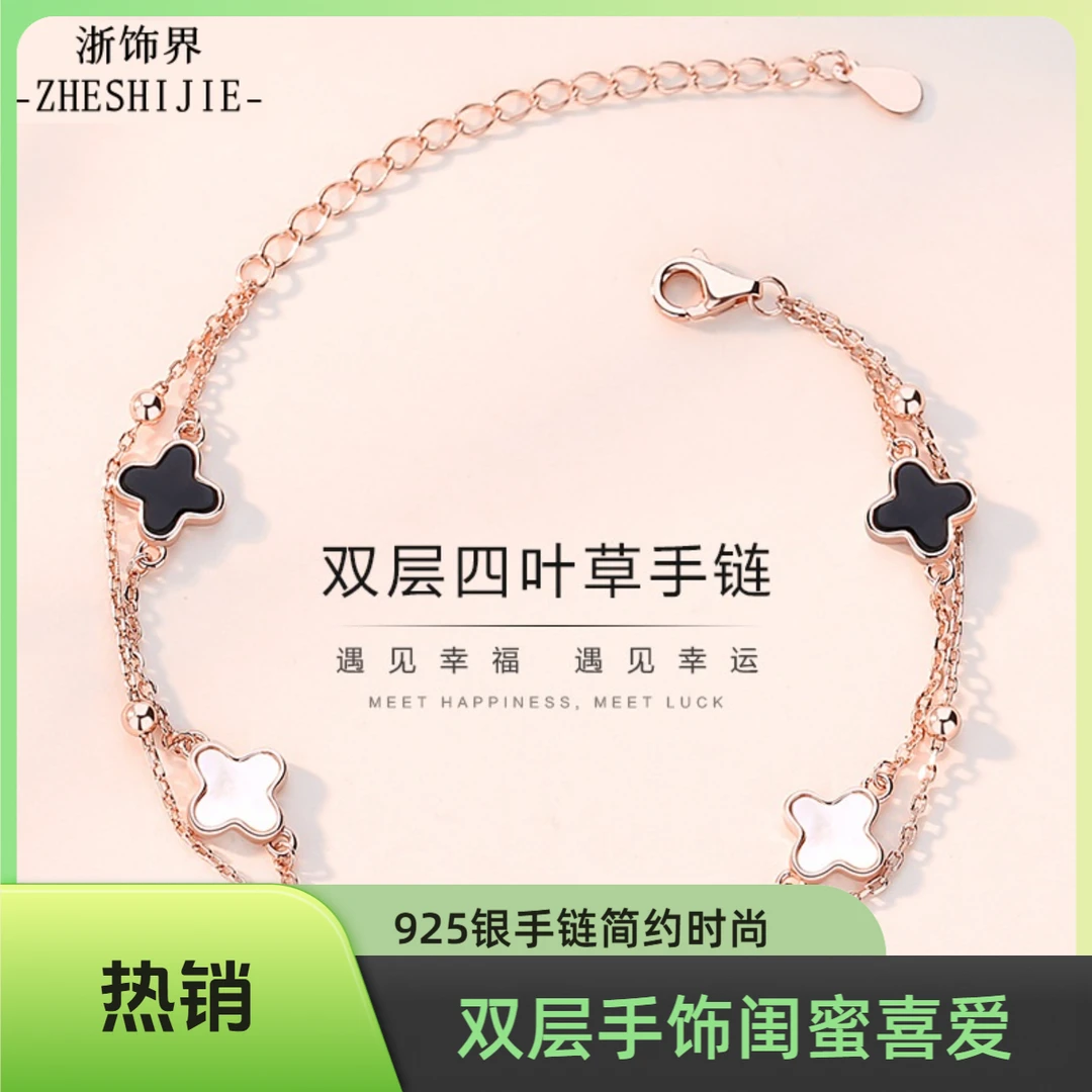 浙饰界 925银手链 四叶草五花手链女款女韩版简约双层闺蜜手饰品