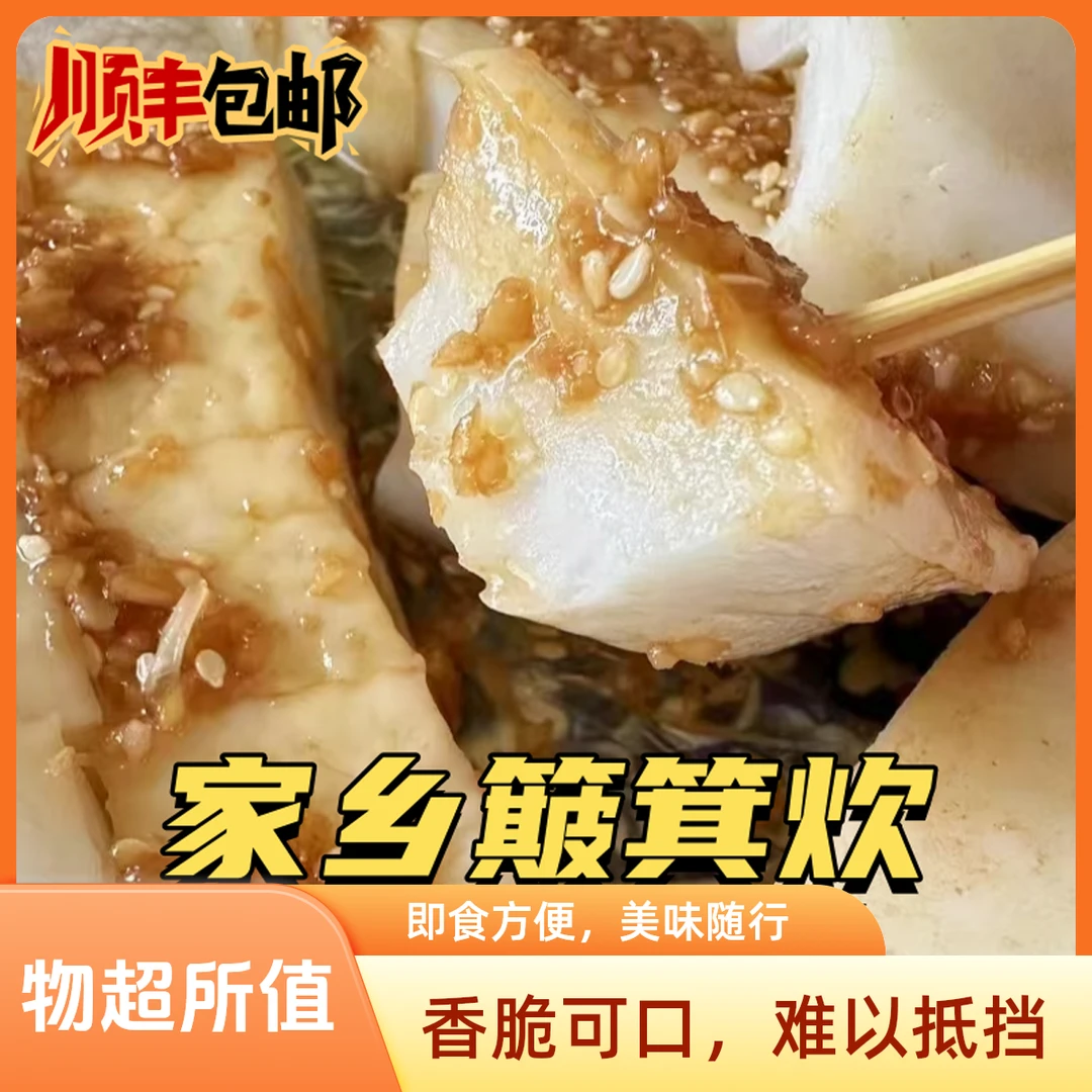 化州簸箕炊盖籺茂名高州粤西特色传统美食