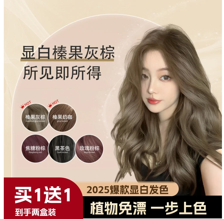 刘亦菲同款榛果灰棕色染发膏剂天然植物纯亚麻灰棕显白冷雾黑巧色