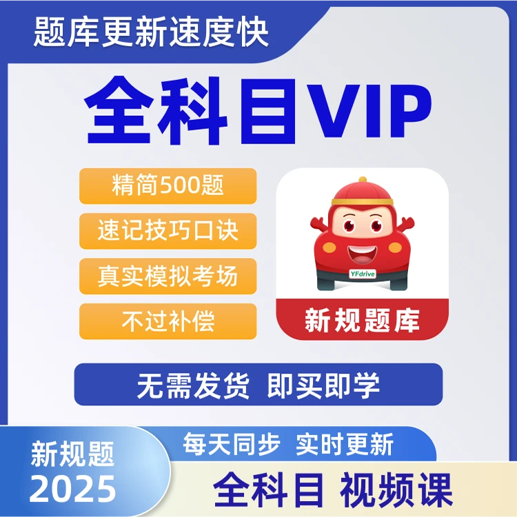 驾考科目1234真题模拟技巧新规知识点视频精选题（电子版不发货）