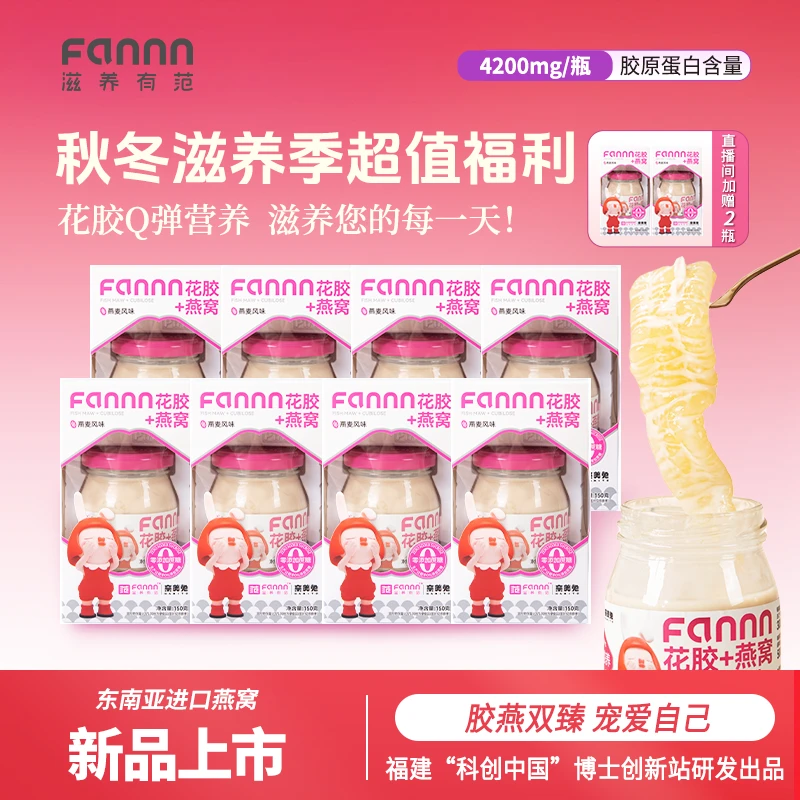滋养有范春日新品上市花胶+燕窝升级奈美兔联名系列150g加量装