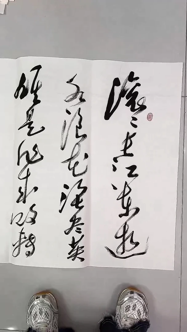 书法吕老师书法作品