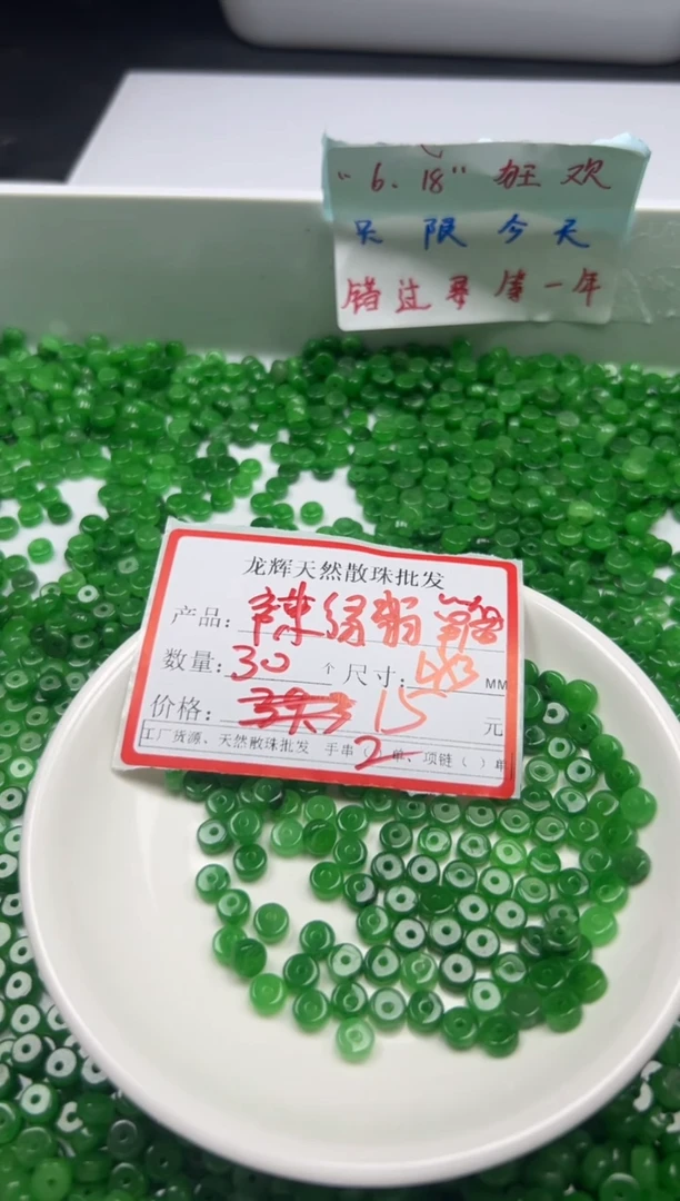 翡翠散珠w1700辣绿翡算盘6*3mm*30颗