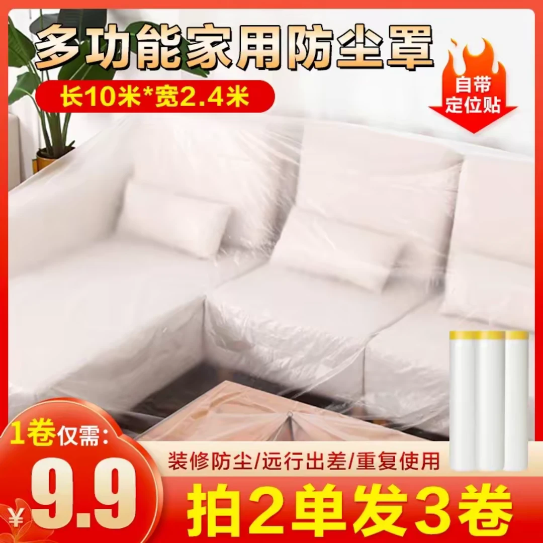 盛鑫【超值！拍2发3】防尘罩 加厚塑料遮蔽膜装修防灰尘透明防潮罩