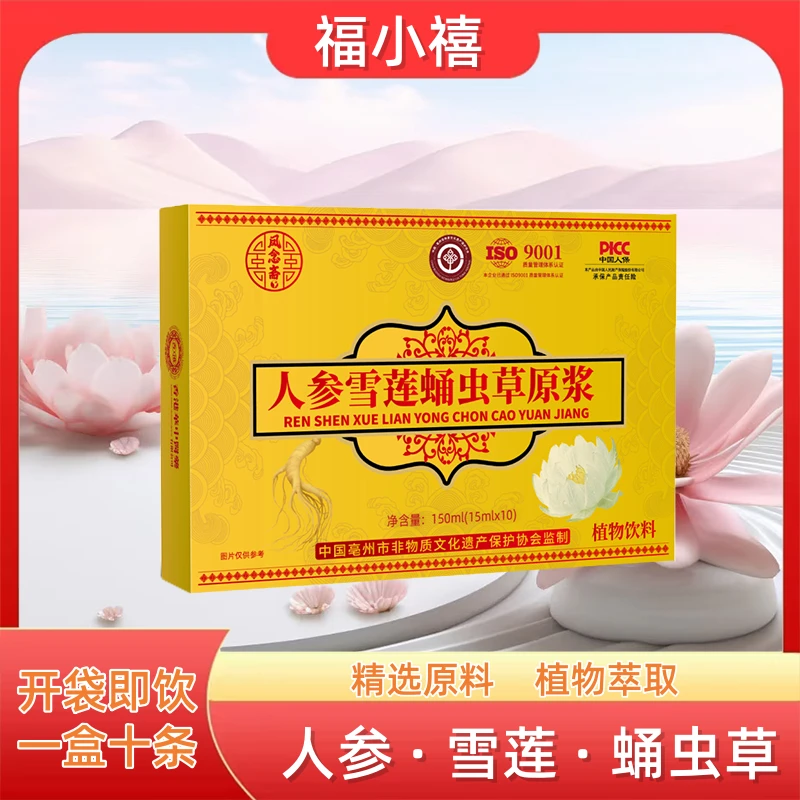 【植物萃取】人参雪莲蛹虫草原浆中老年植物饮料150ml*5盒