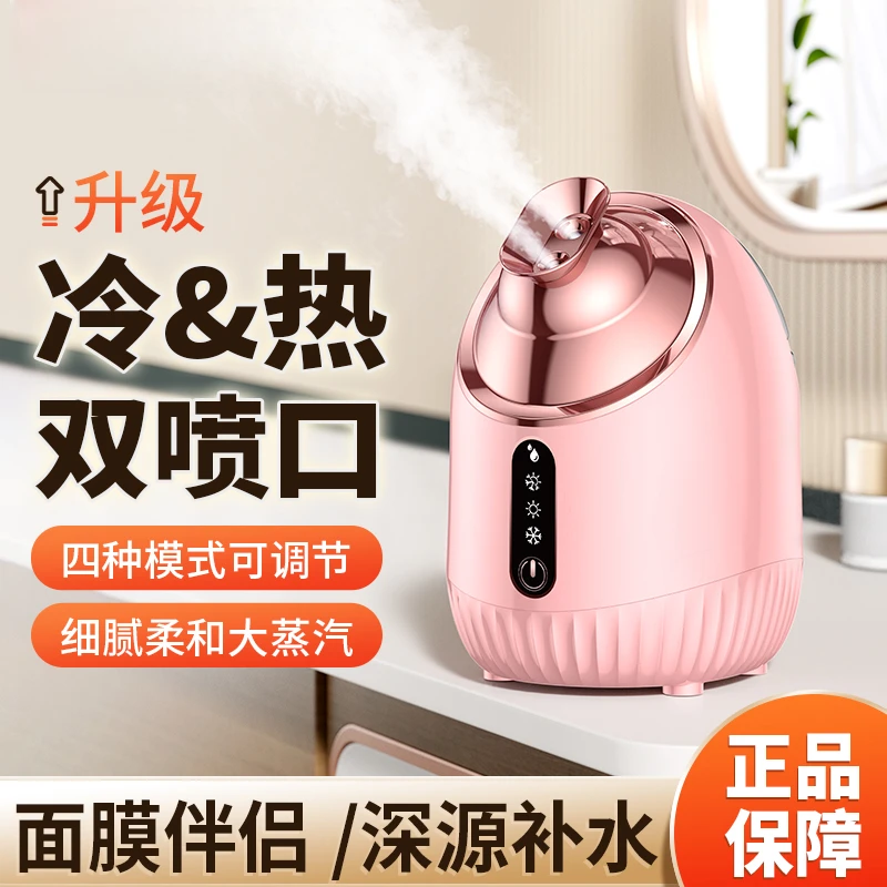 【启邦】冷热温三喷美容蒸脸仪美容仪补水仪电动护肤补水加湿器