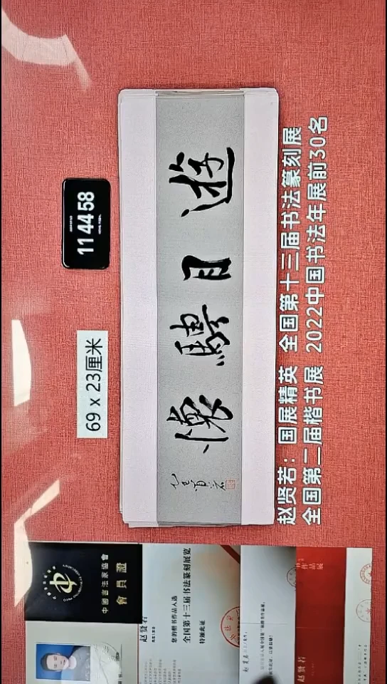 书法77    赵老师书法作品