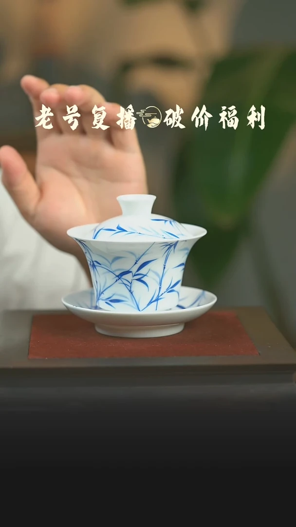 瓷片本真造物竹纹三才盖碗