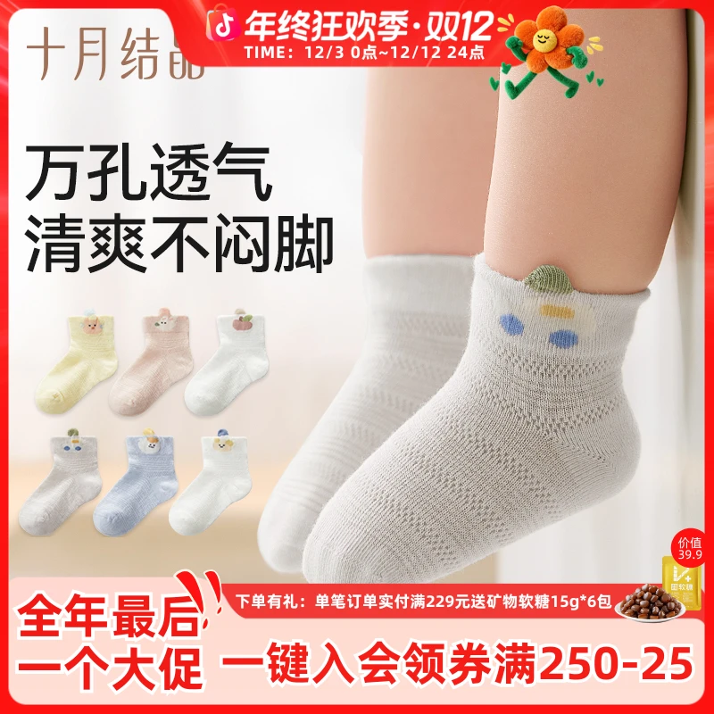 十月结晶春夏秋薄款宝宝袜子网眼薄棉婴儿A类无骨男女童袜