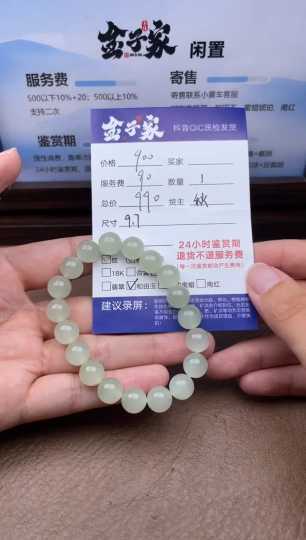 手串未镶嵌和田玉50207111757