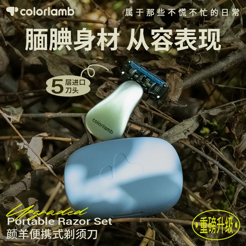 颜羊便携式剃须刀男士手动刮胡刀迷你旅行5层刀片送男友出差