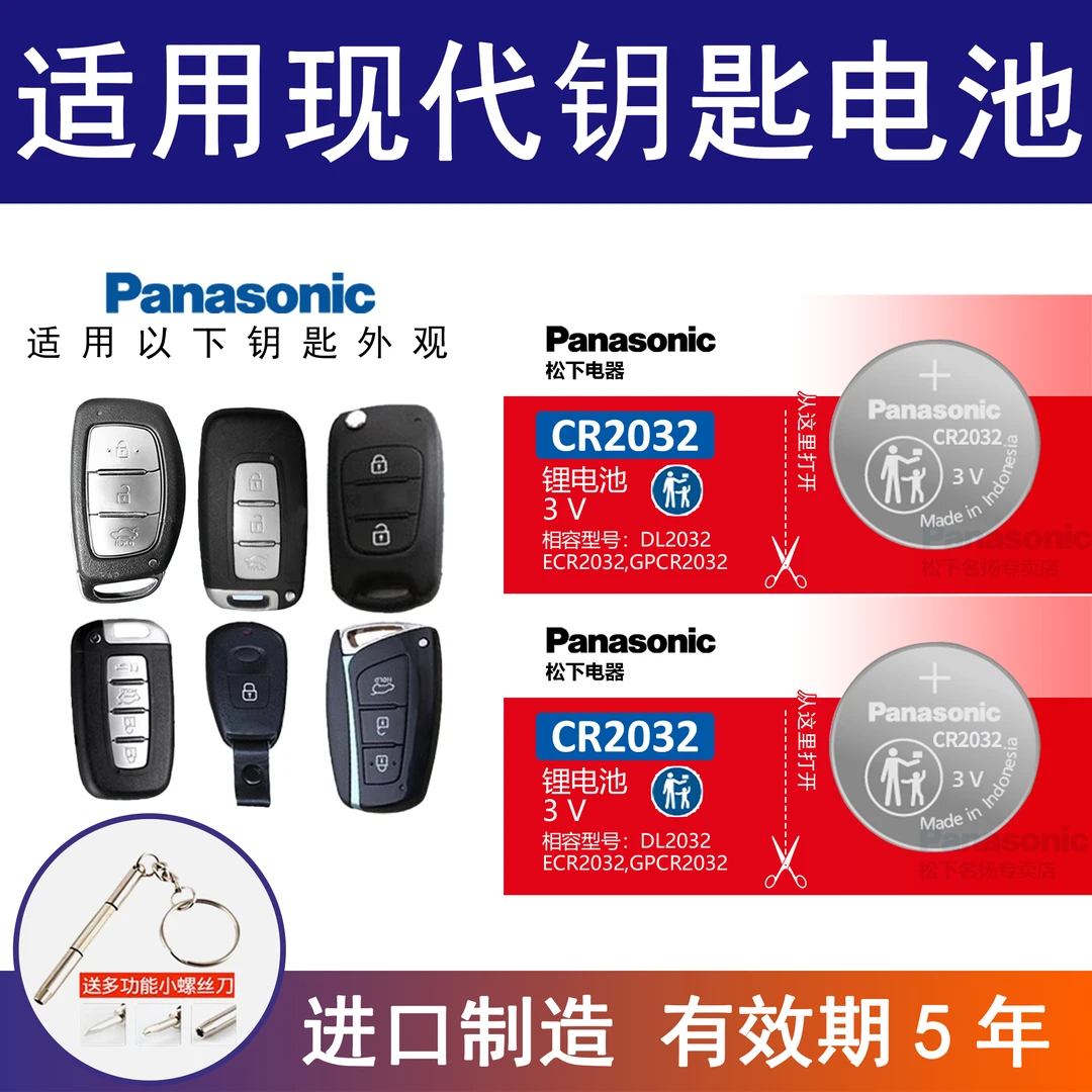 适用于北京现代汽车遥控钥匙纽扣电池 途胜 领翔 瑞纳 索兰托 3v