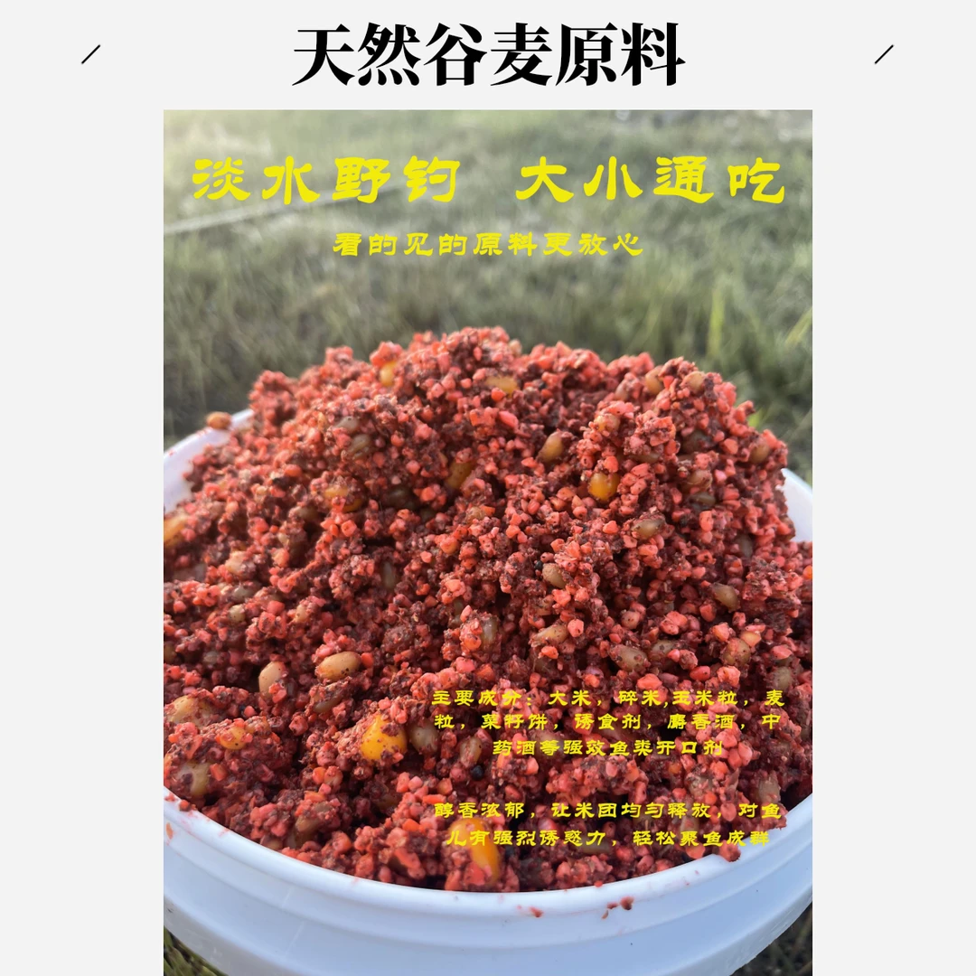 六斤装钓鱼爆护专用鲫鲤青草鳊四季通用酒米打窝料