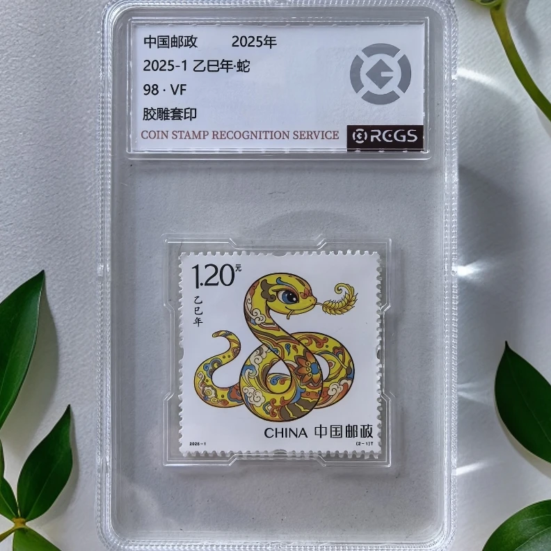 蛇年生肖邮票纪念封装