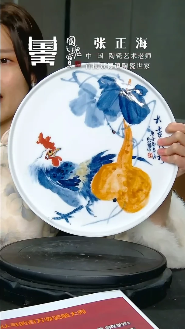 【闪购商品】瓷片张正海      流水156