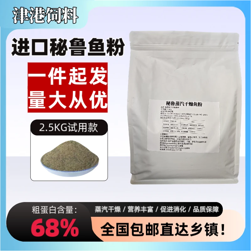 秘鲁进口蒸汽鱼粉水产禽畜宠物养殖专用鱼粉饲料鸡鸭鹅猪鱼虾兽用