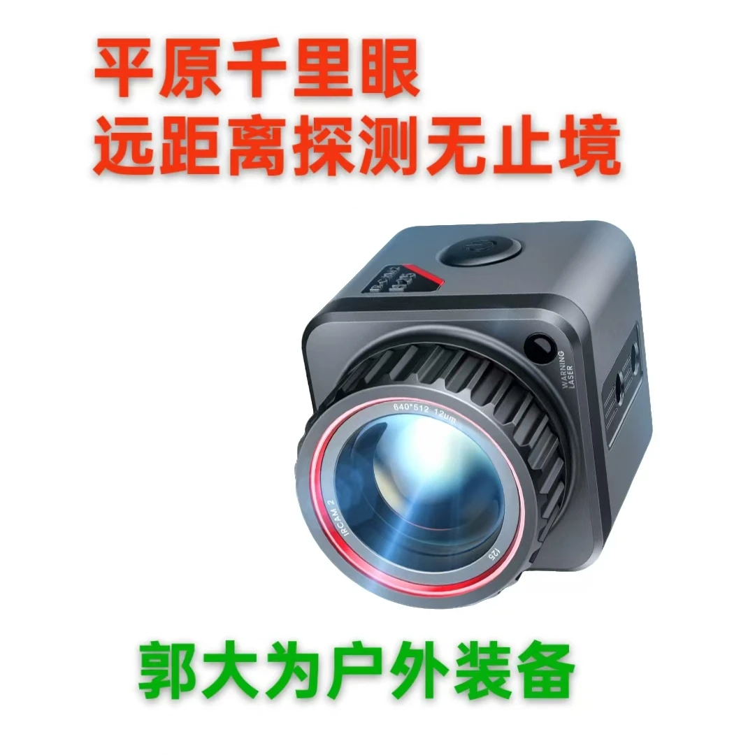 英睿英睿护卫舰IH25热成像平原款640分辨率平原千里眼探测无止境