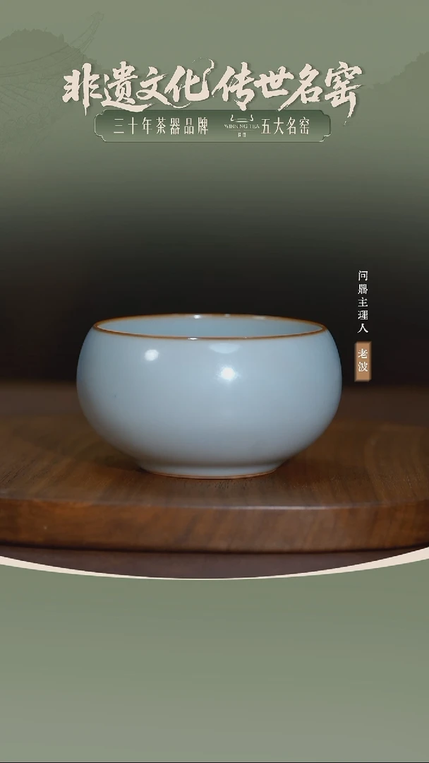 鼎峰柴窑/天青/禅定杯