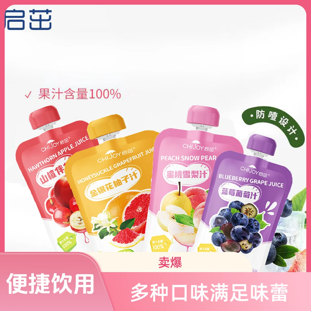 启茁【好喝不上火】蓝莓葡萄汁原汁果汁金银花苹果雪梨饮品饮料