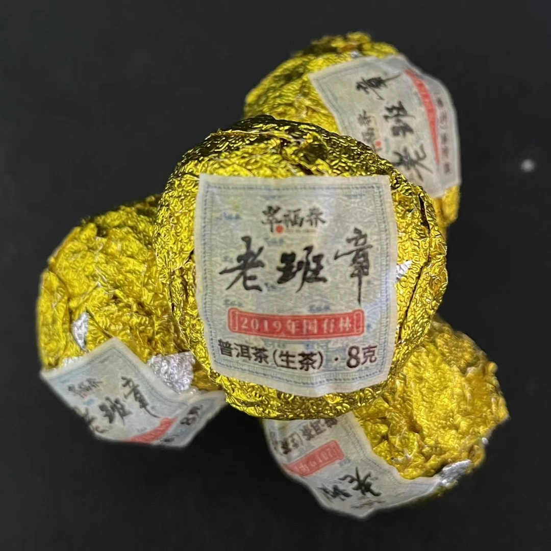 【泓】2019年老班章国有林龙珠8克/粒(生茶)