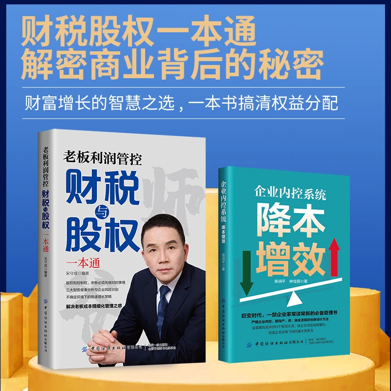 降本增效降低成本增加效益企业内控系统和企业管控方案值得一看