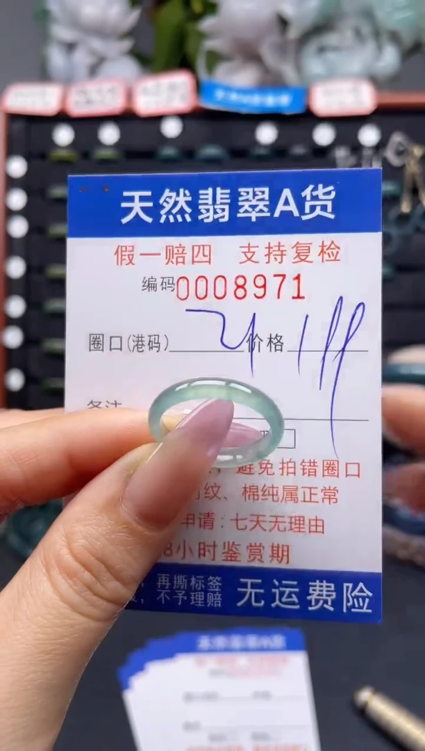 未镶嵌戒指翡翠21*8971