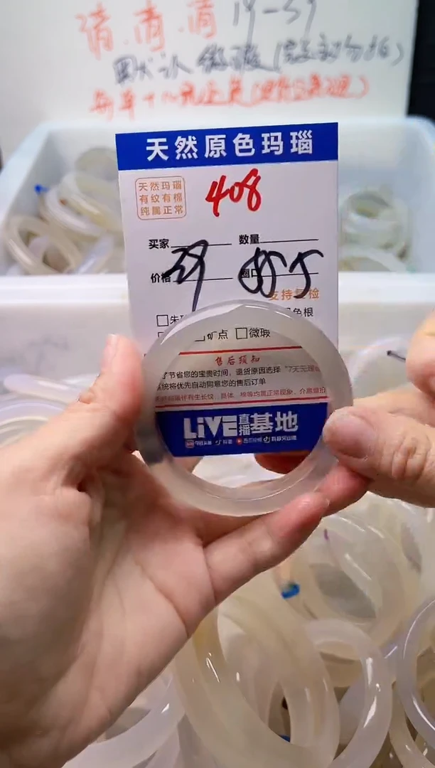 手镯玛瑙/玉髓未镶嵌408