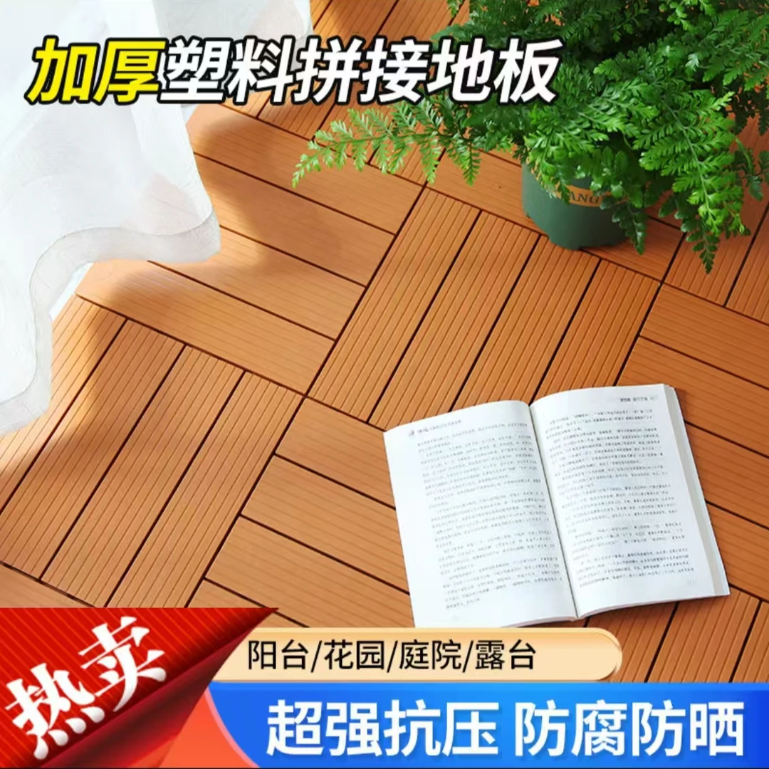 塑木地板露台阳台花园庭院室外改造拼接地面装饰垫板卡扣方形花盆