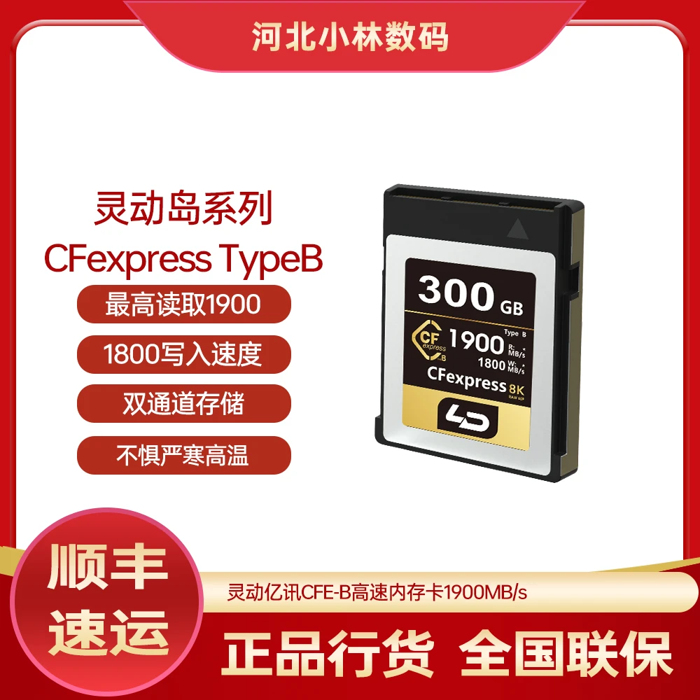 灵动亿讯1900MB/s CFexpress CFE-B卡 推荐用于尼康Z8佳能R3R5